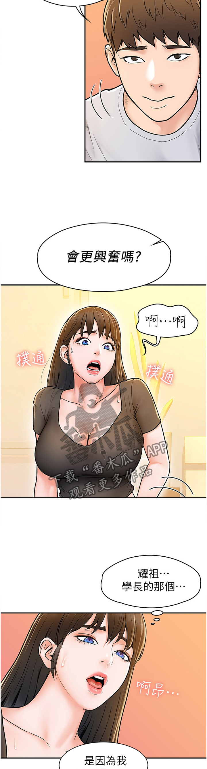 《神雕一哥》漫画最新章节第28章：我想要你免费下拉式在线观看章节第【11】张图片