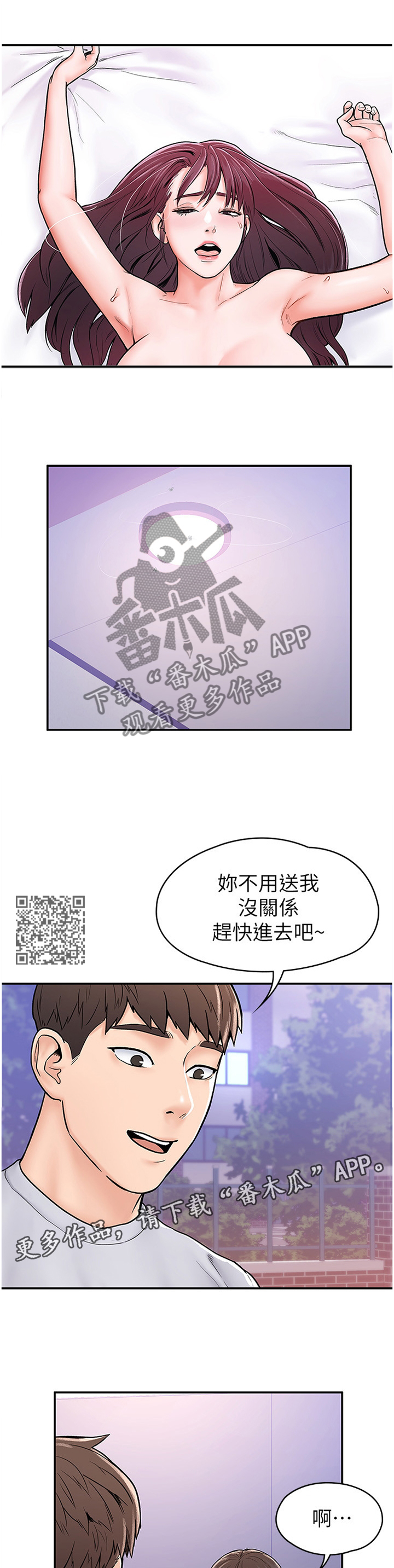 《神雕一哥》漫画最新章节第29章：明天见免费下拉式在线观看章节第【7】张图片