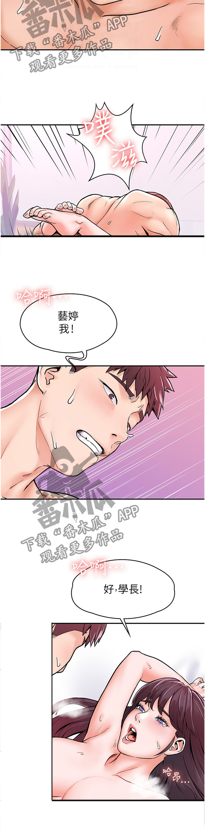 《神雕一哥》漫画最新章节第29章：明天见免费下拉式在线观看章节第【8】张图片