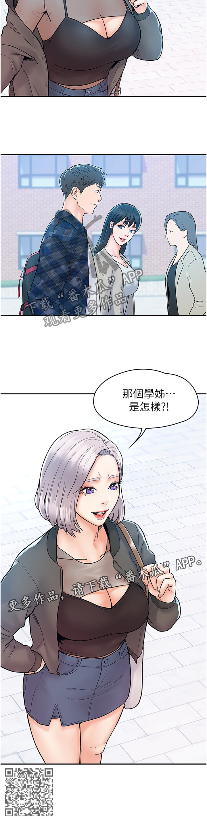 《神雕一哥》漫画最新章节第29章：明天见免费下拉式在线观看章节第【1】张图片