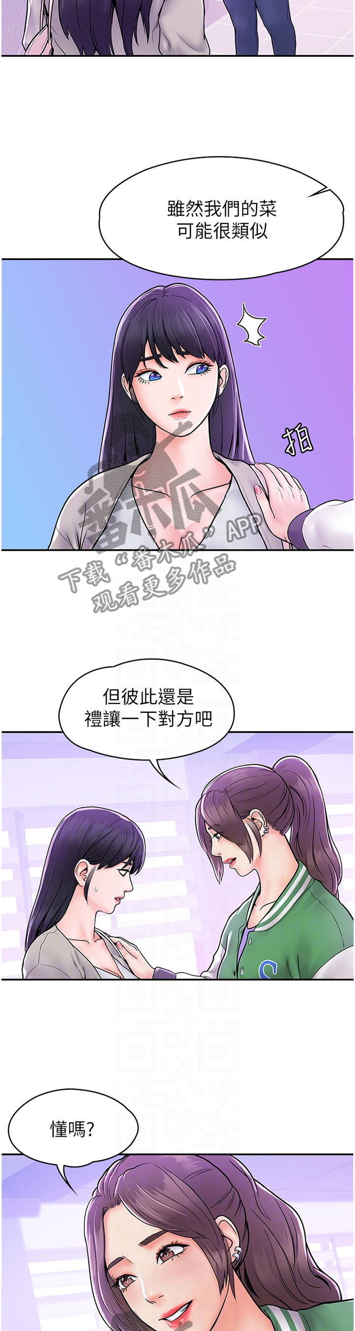 《神雕一哥》漫画最新章节第30章：宣告免费下拉式在线观看章节第【2】张图片