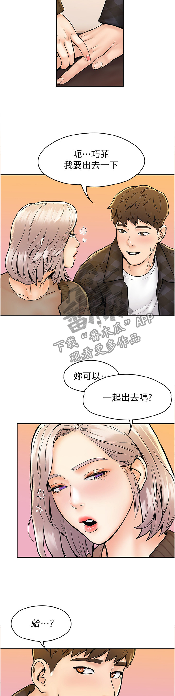 《神雕一哥》漫画最新章节第31章：联谊免费下拉式在线观看章节第【2】张图片