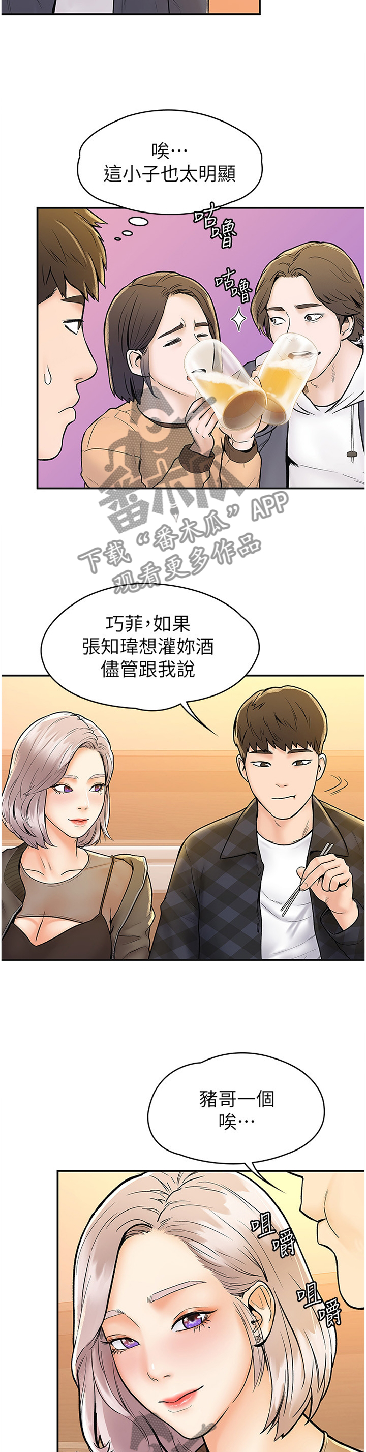 《神雕一哥》漫画最新章节第31章：联谊免费下拉式在线观看章节第【6】张图片