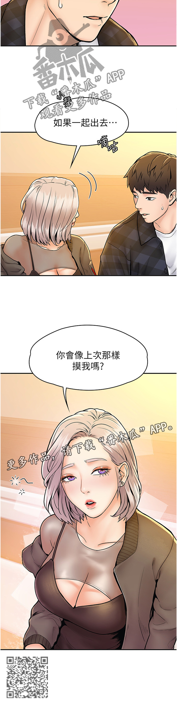 《神雕一哥》漫画最新章节第31章：联谊免费下拉式在线观看章节第【1】张图片