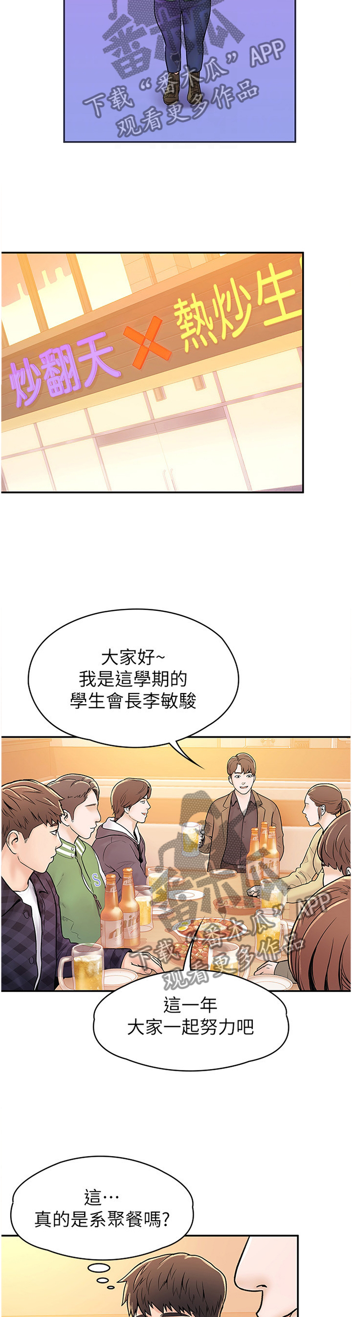 《神雕一哥》漫画最新章节第31章：联谊免费下拉式在线观看章节第【12】张图片