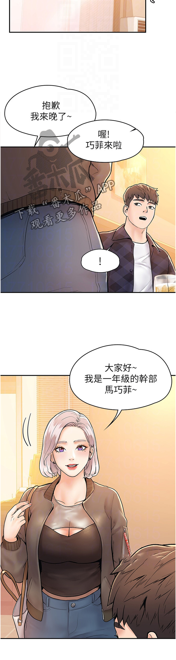 《神雕一哥》漫画最新章节第31章：联谊免费下拉式在线观看章节第【10】张图片