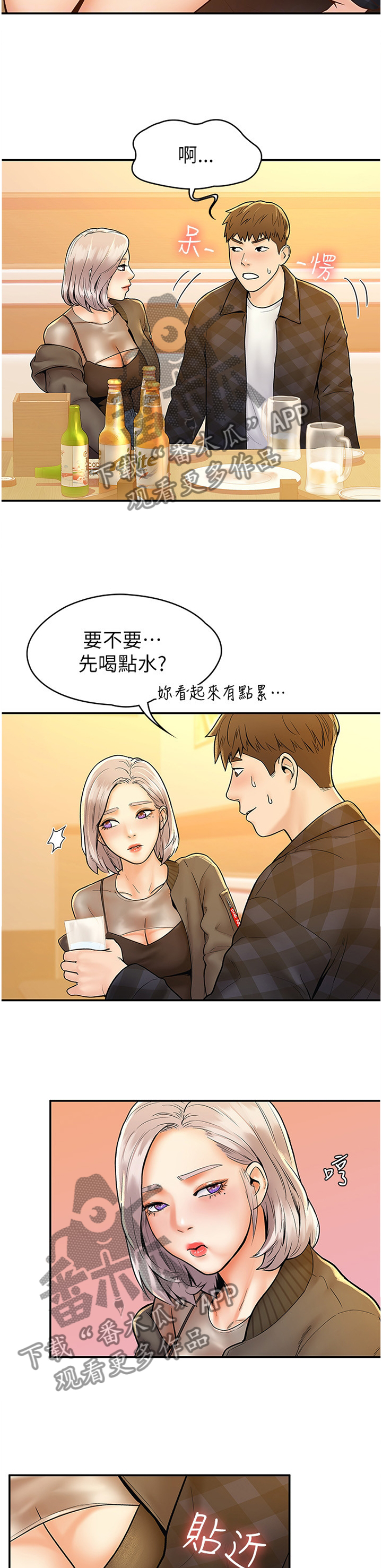 《神雕一哥》漫画最新章节第32章：纠结免费下拉式在线观看章节第【10】张图片