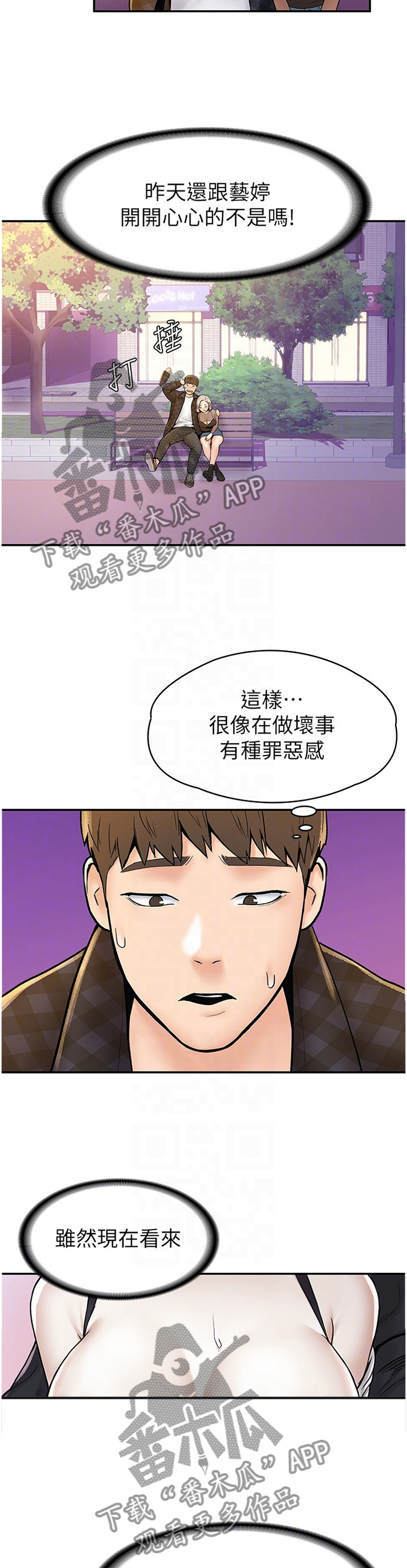 《神雕一哥》漫画最新章节第32章：纠结免费下拉式在线观看章节第【3】张图片