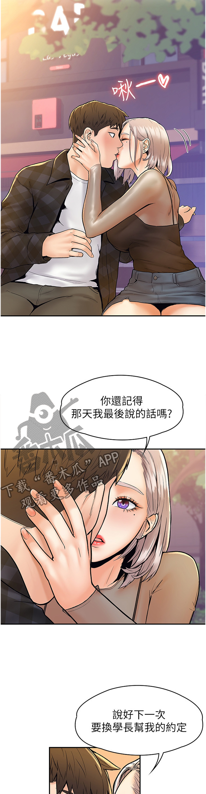 《神雕一哥》漫画最新章节第33章：就是现在免费下拉式在线观看章节第【2】张图片