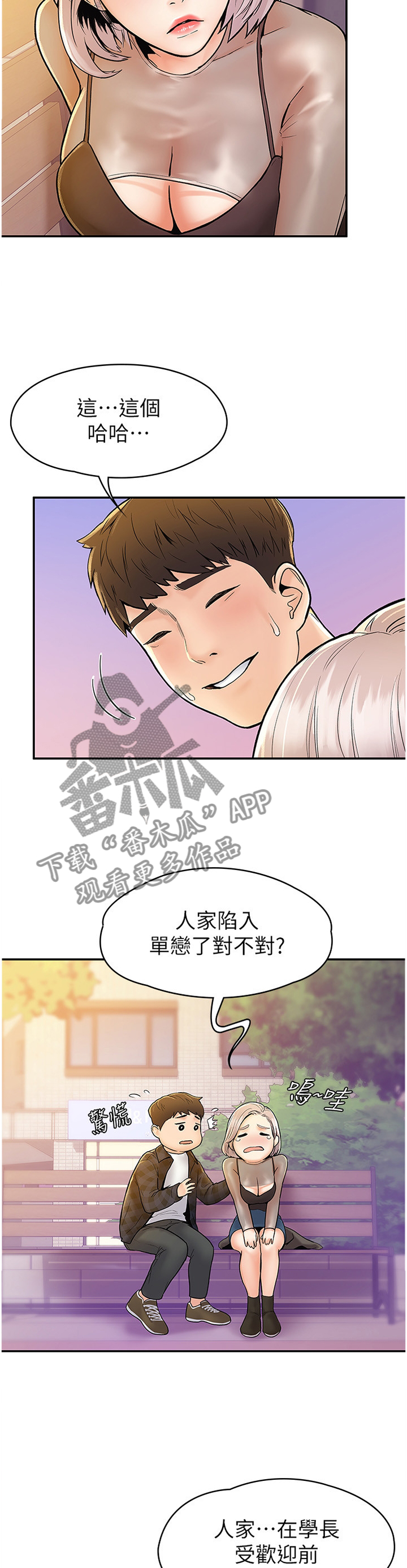 《神雕一哥》漫画最新章节第33章：就是现在免费下拉式在线观看章节第【8】张图片