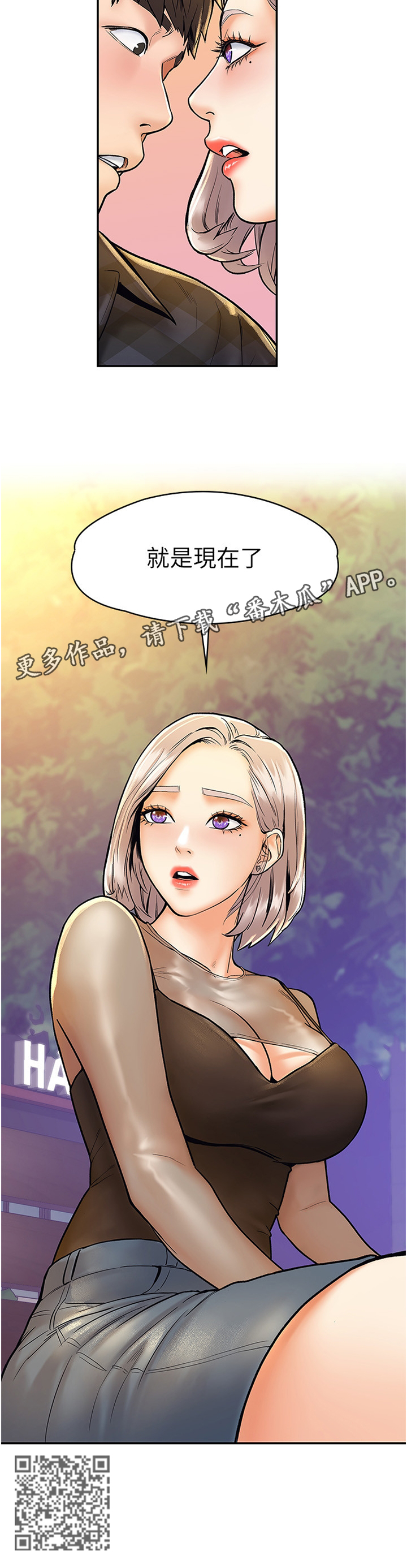 《神雕一哥》漫画最新章节第33章：就是现在免费下拉式在线观看章节第【1】张图片