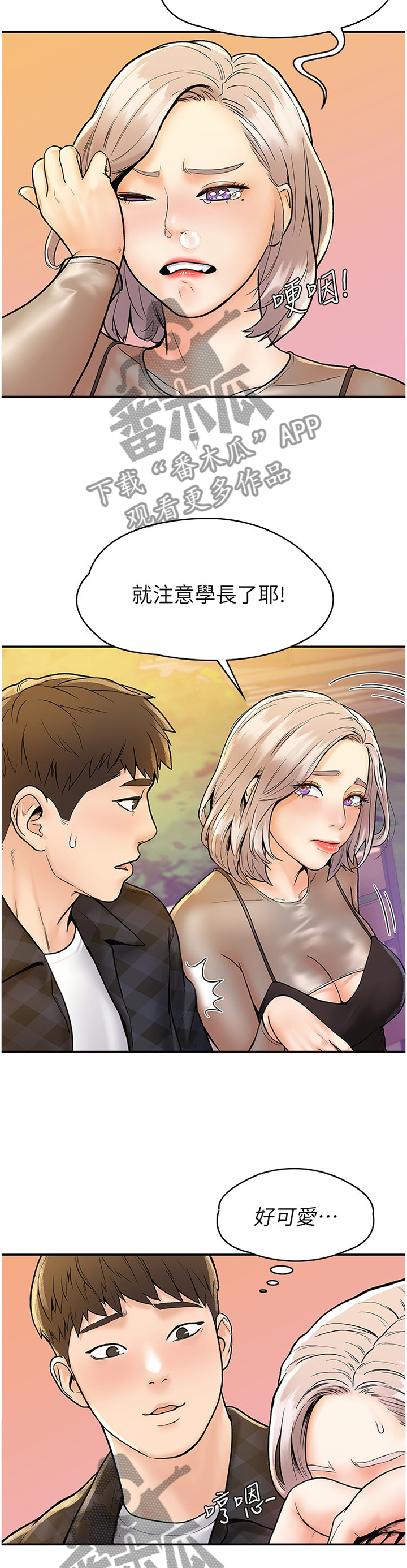 《神雕一哥》漫画最新章节第33章：就是现在免费下拉式在线观看章节第【7】张图片