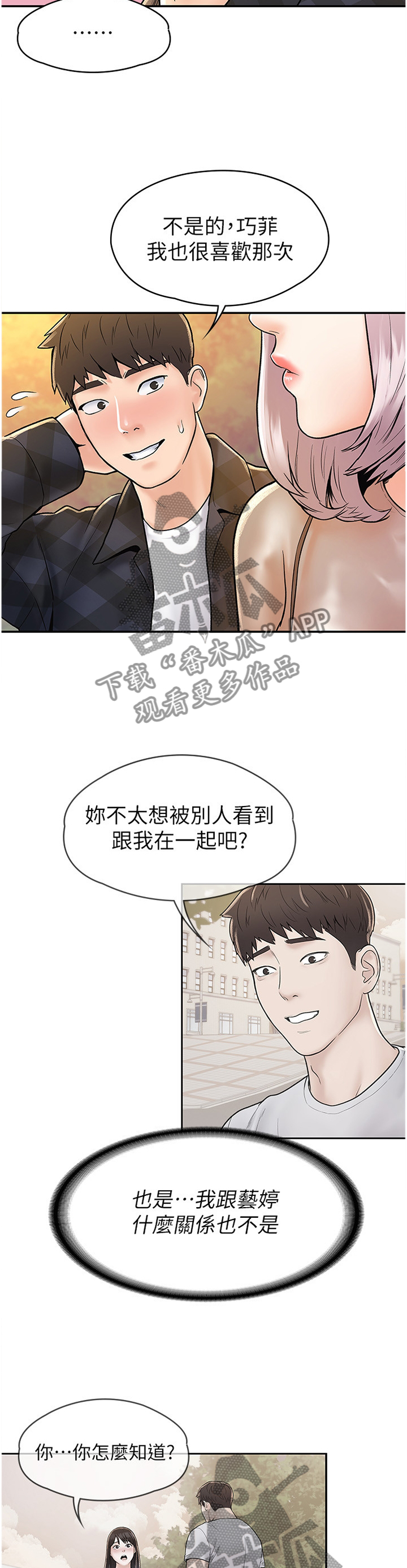 《神雕一哥》漫画最新章节第33章：就是现在免费下拉式在线观看章节第【4】张图片