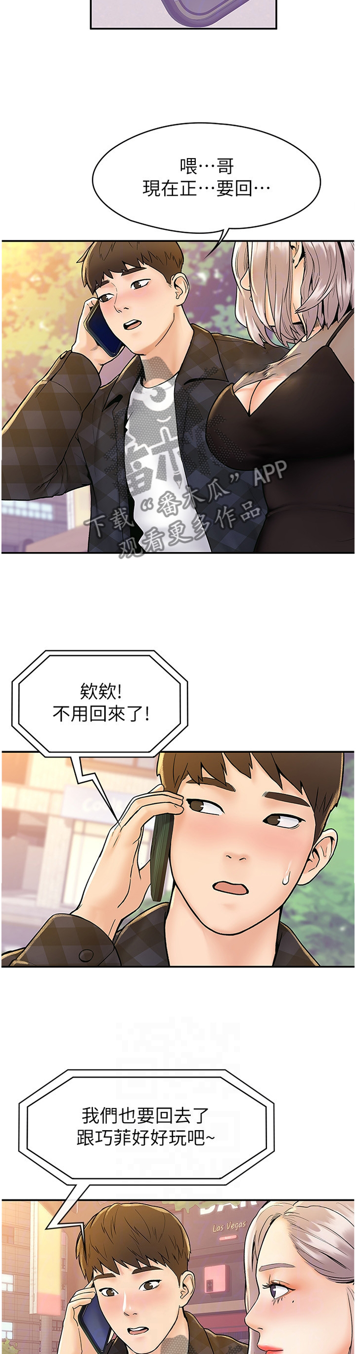 《神雕一哥》漫画最新章节第34章：在这帮我免费下拉式在线观看章节第【11】张图片