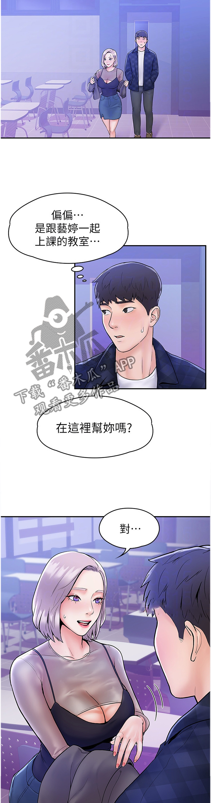 《神雕一哥》漫画最新章节第34章：在这帮我免费下拉式在线观看章节第【3】张图片