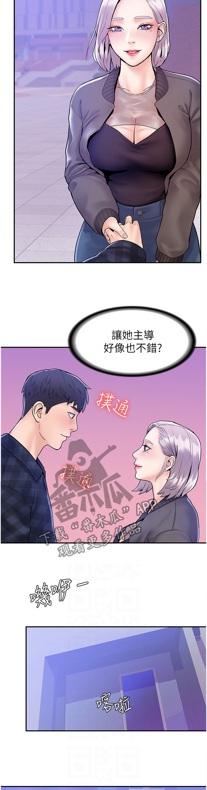 《神雕一哥》漫画最新章节第34章：在这帮我免费下拉式在线观看章节第【4】张图片