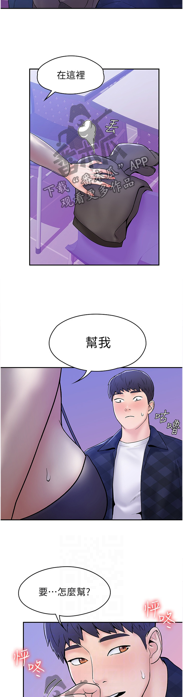 《神雕一哥》漫画最新章节第34章：在这帮我免费下拉式在线观看章节第【2】张图片