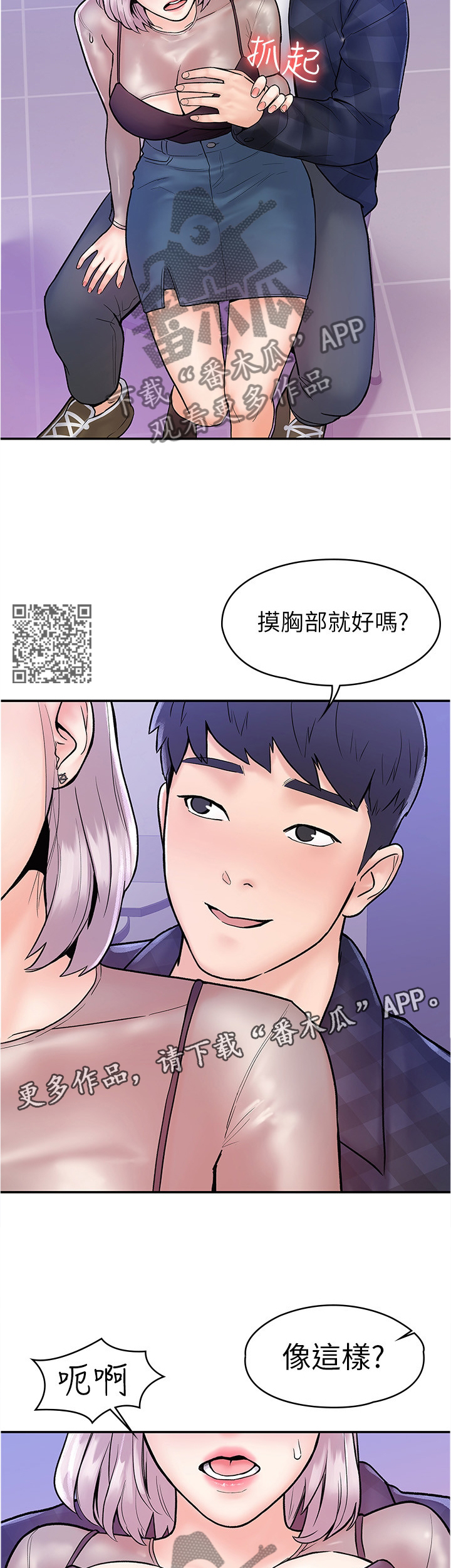 《神雕一哥》漫画最新章节第35章：教导免费下拉式在线观看章节第【6】张图片