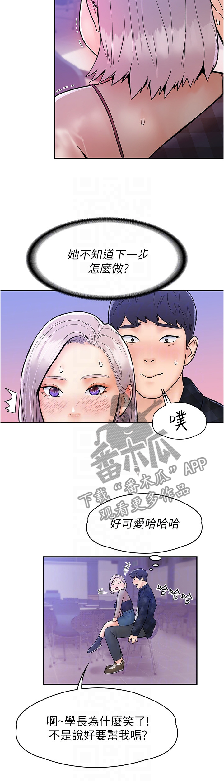 《神雕一哥》漫画最新章节第35章：教导免费下拉式在线观看章节第【8】张图片