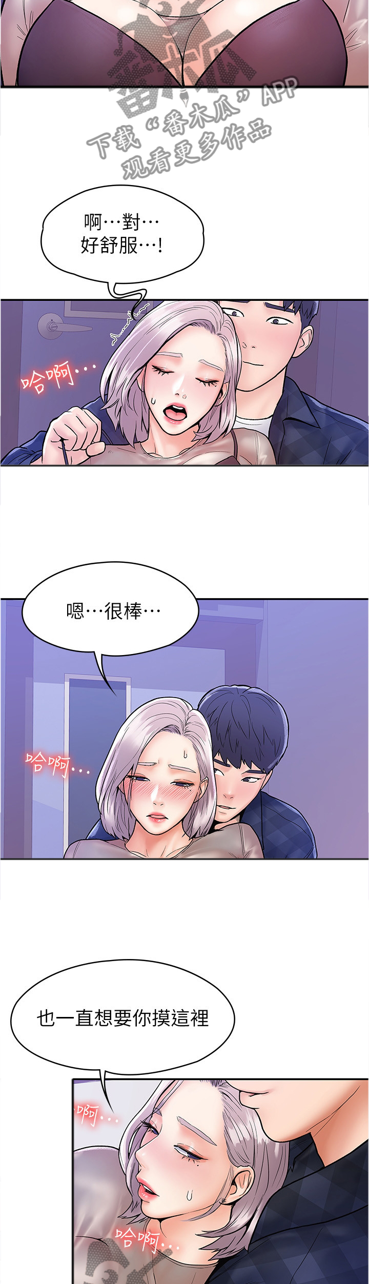 《神雕一哥》漫画最新章节第35章：教导免费下拉式在线观看章节第【5】张图片