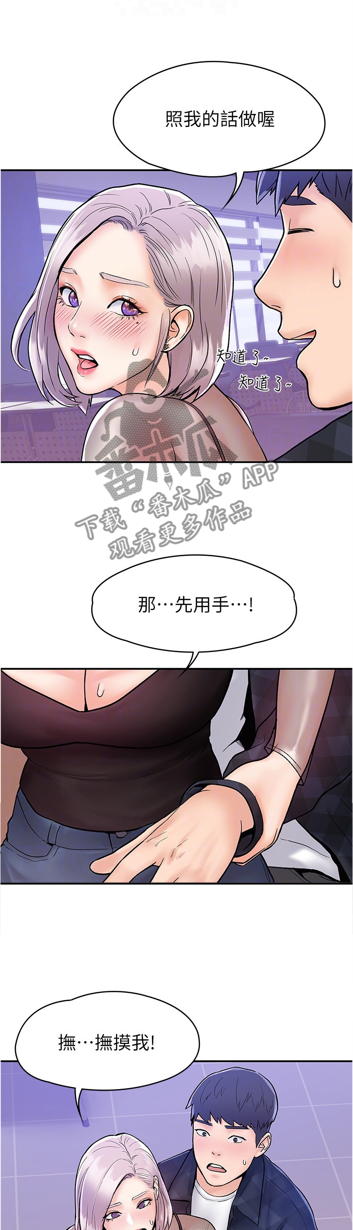 《神雕一哥》漫画最新章节第35章：教导免费下拉式在线观看章节第【7】张图片