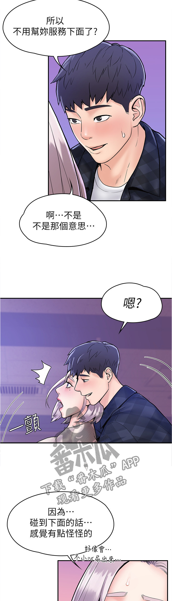 《神雕一哥》漫画最新章节第35章：教导免费下拉式在线观看章节第【3】张图片