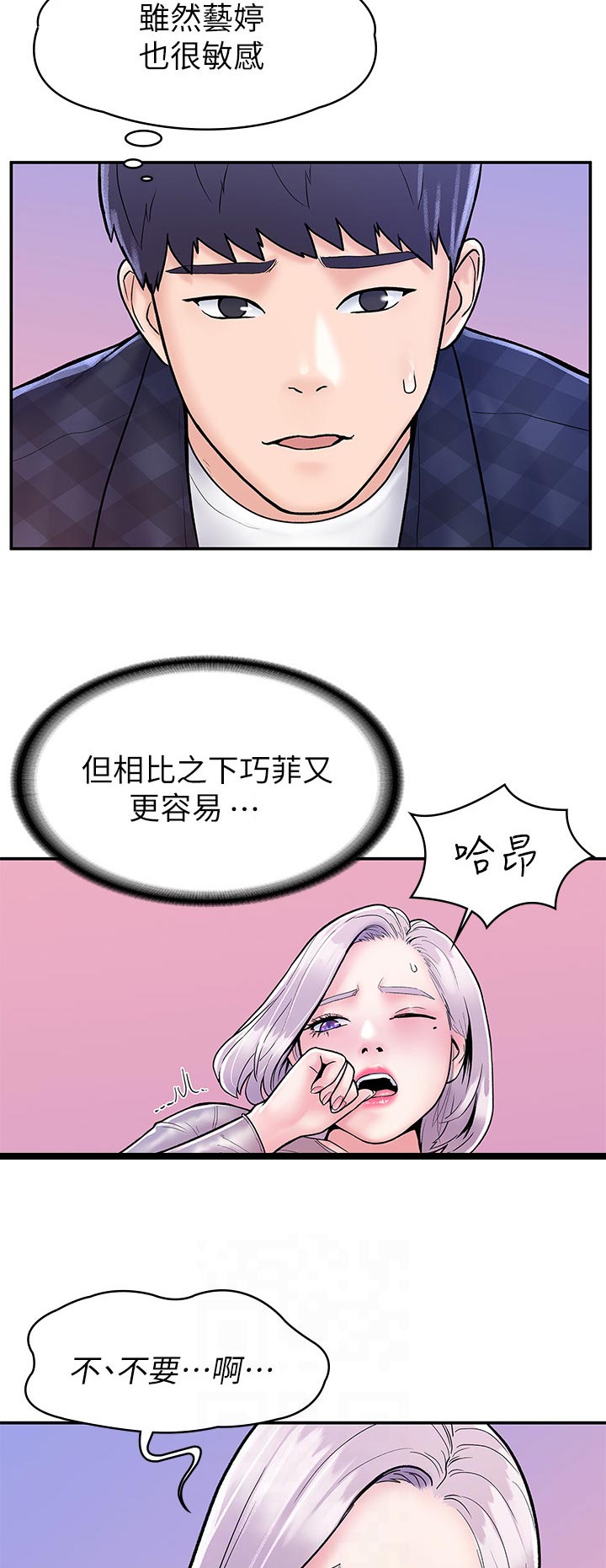 《神雕一哥》漫画最新章节第36章：什么感觉免费下拉式在线观看章节第【2】张图片