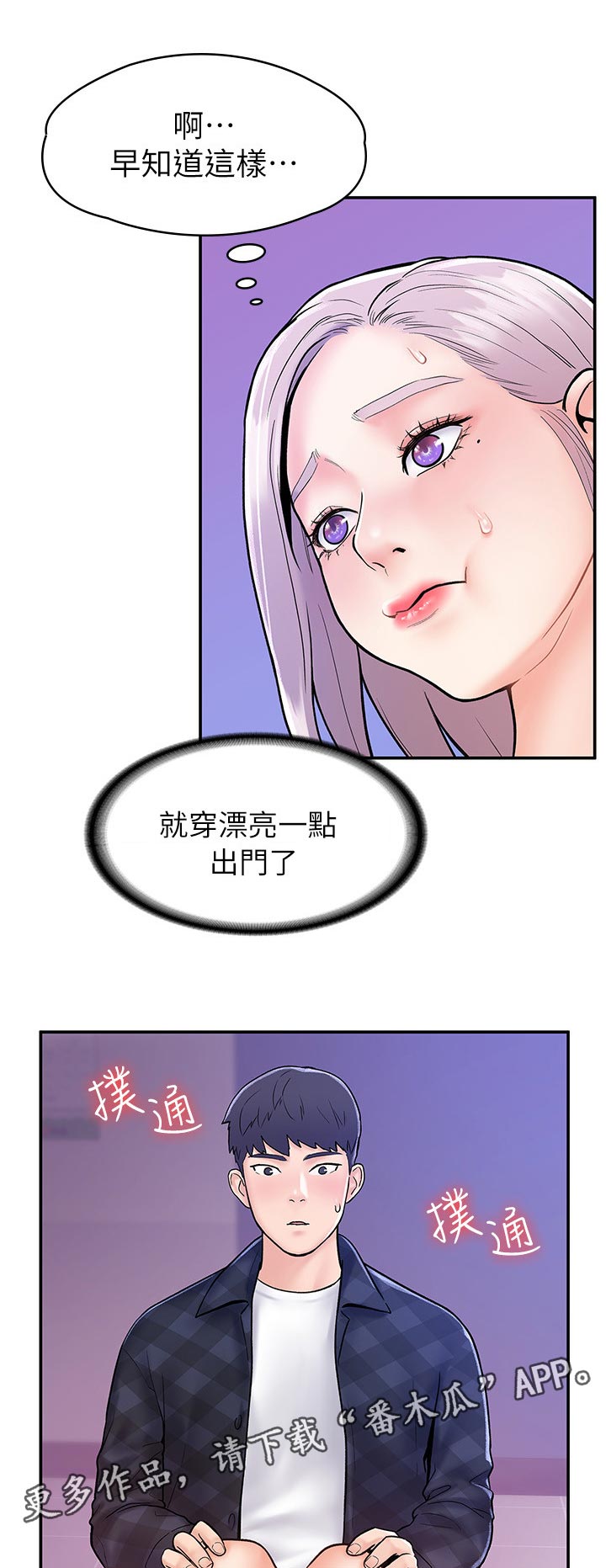 《神雕一哥》漫画最新章节第36章：什么感觉免费下拉式在线观看章节第【6】张图片