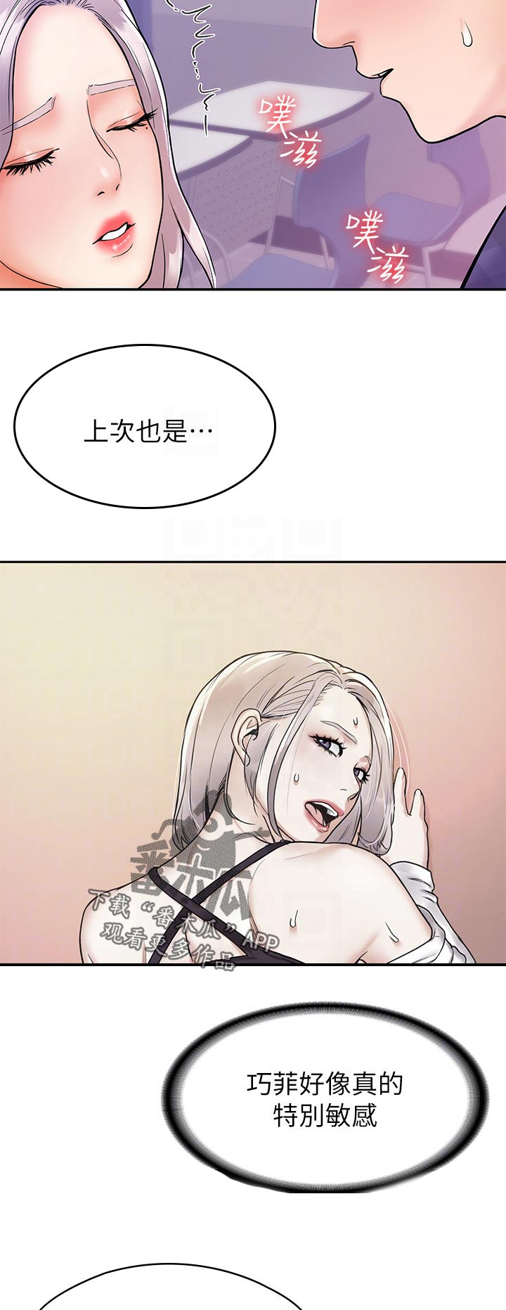 《神雕一哥》漫画最新章节第36章：什么感觉免费下拉式在线观看章节第【3】张图片