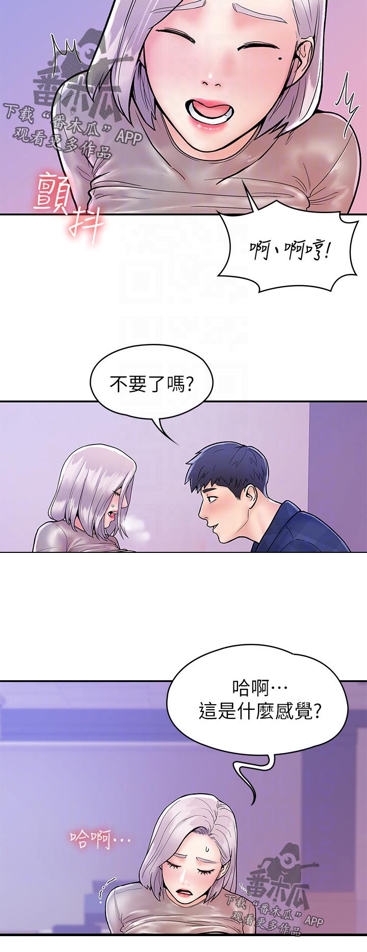 《神雕一哥》漫画最新章节第36章：什么感觉免费下拉式在线观看章节第【1】张图片