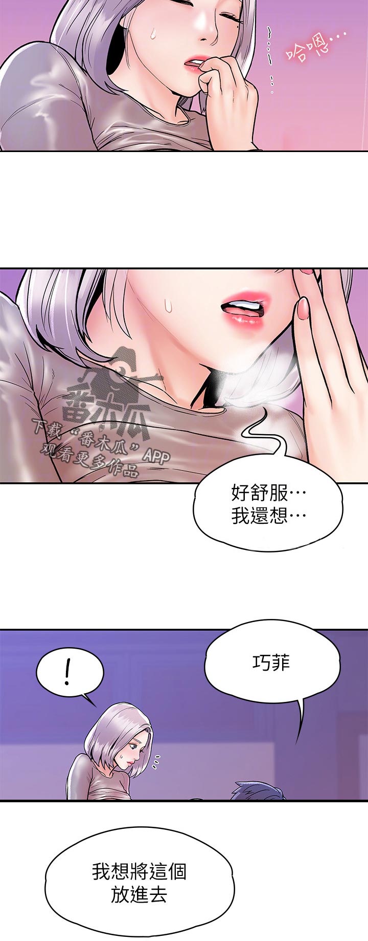 《神雕一哥》漫画最新章节第37章：疼痛免费下拉式在线观看章节第【7】张图片