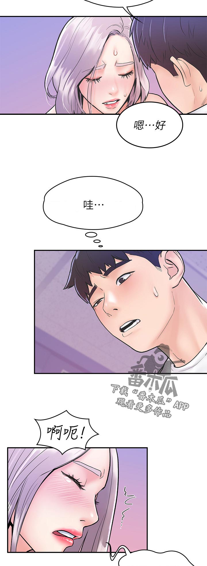 《神雕一哥》漫画最新章节第37章：疼痛免费下拉式在线观看章节第【2】张图片