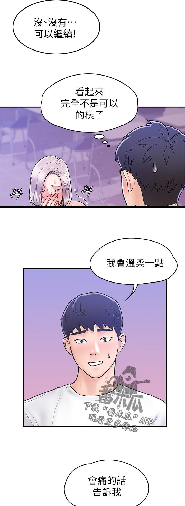 《神雕一哥》漫画最新章节第37章：疼痛免费下拉式在线观看章节第【3】张图片