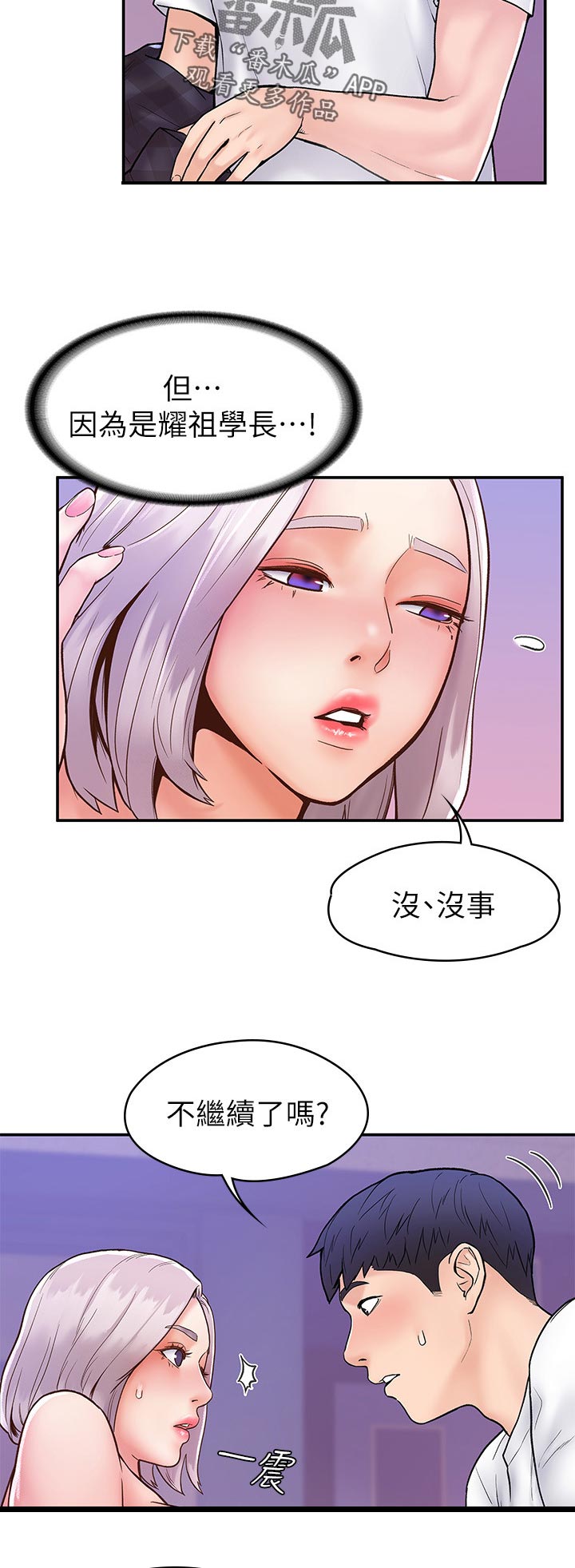 《神雕一哥》漫画最新章节第37章：疼痛免费下拉式在线观看章节第【4】张图片