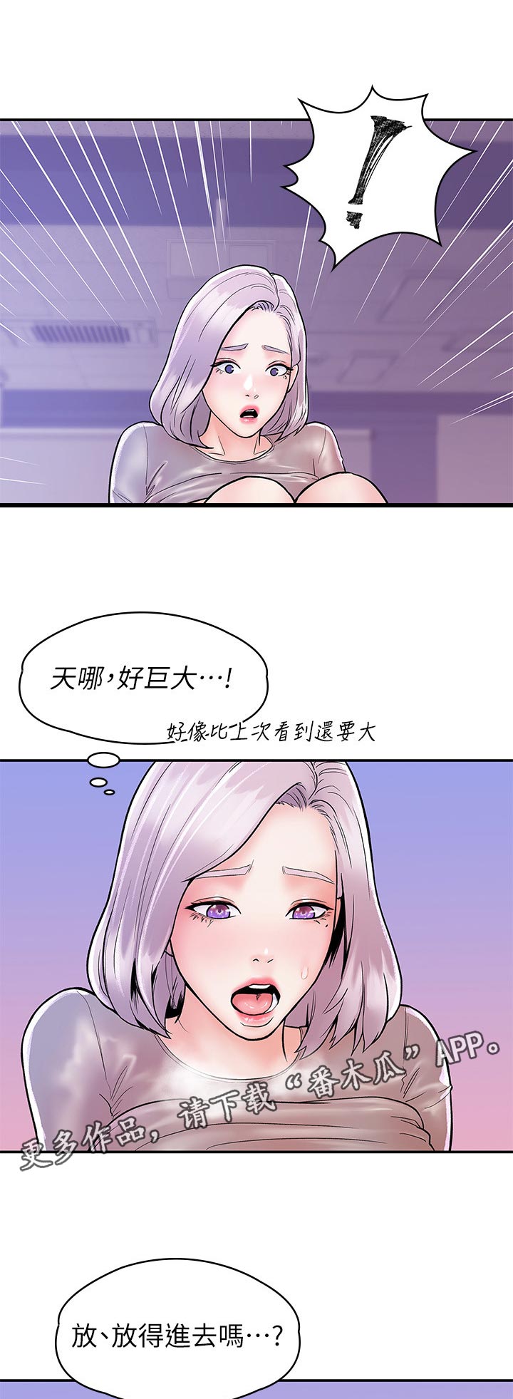 《神雕一哥》漫画最新章节第37章：疼痛免费下拉式在线观看章节第【6】张图片