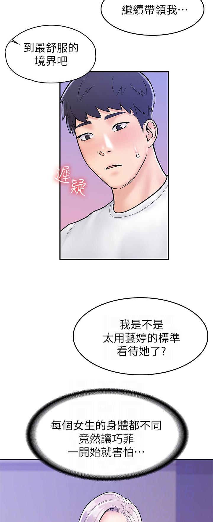 《神雕一哥》漫画最新章节第38章：不同点免费下拉式在线观看章节第【5】张图片