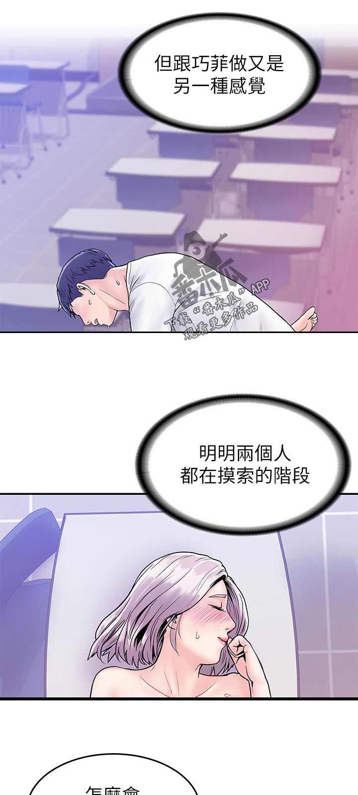 《神雕一哥》漫画最新章节第39章：流血免费下拉式在线观看章节第【8】张图片