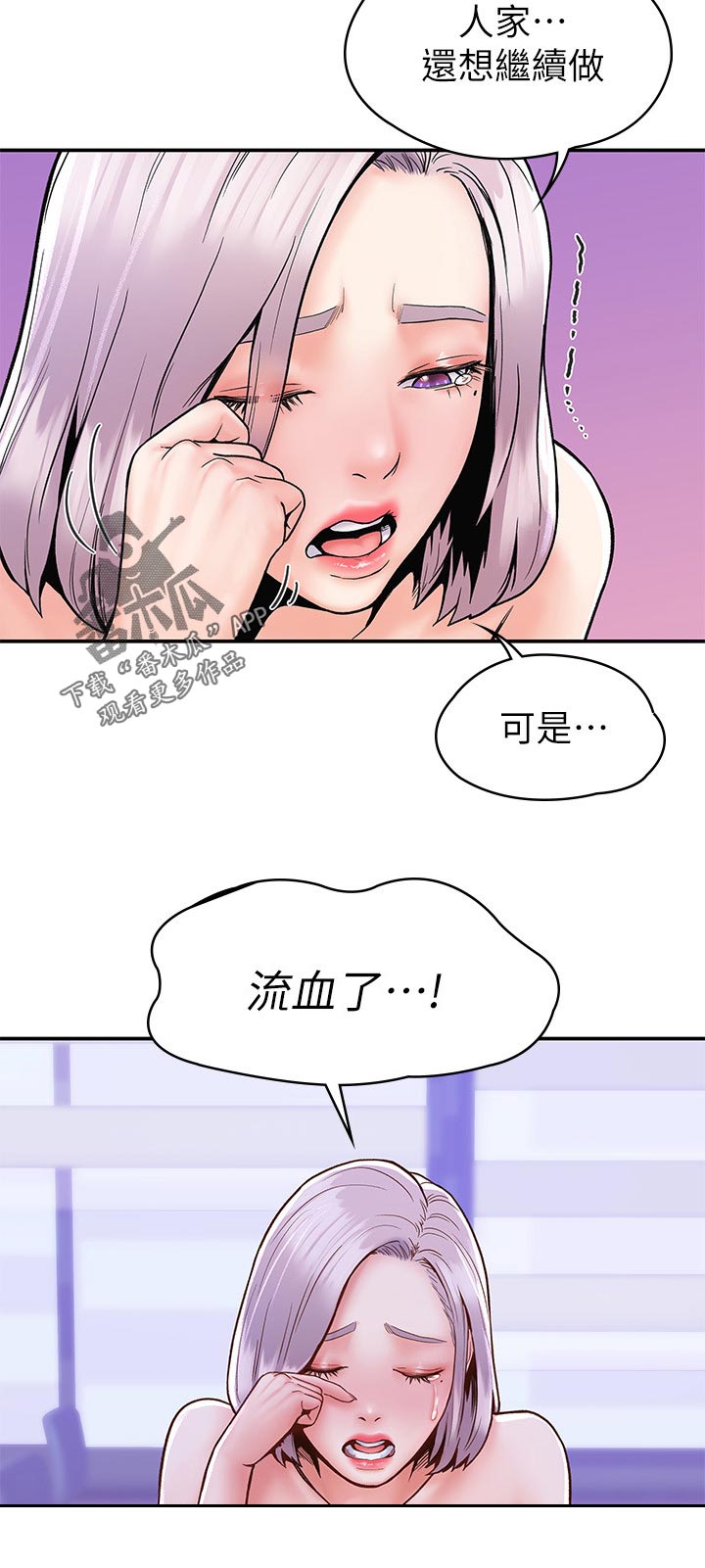 《神雕一哥》漫画最新章节第39章：流血免费下拉式在线观看章节第【1】张图片