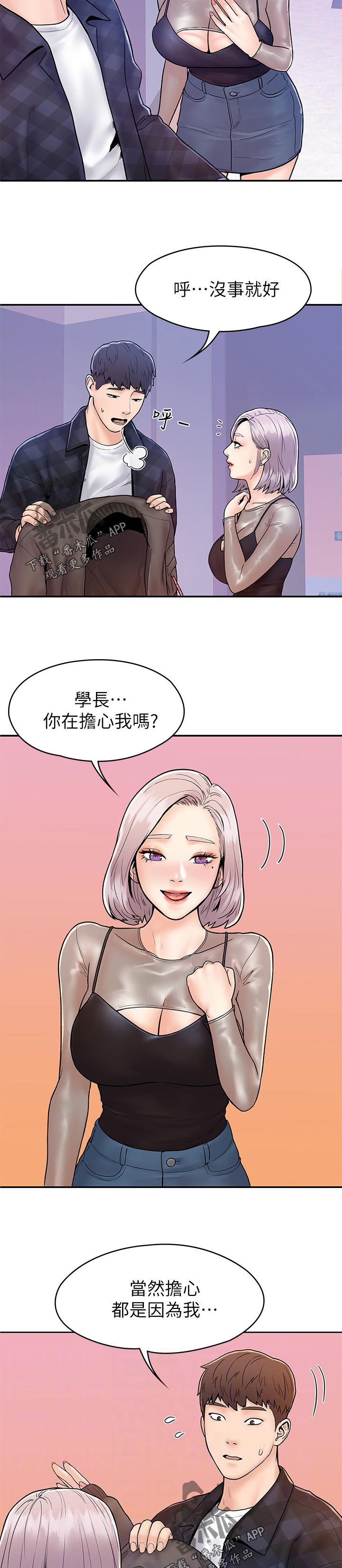 《神雕一哥》漫画最新章节第40章：其实我...免费下拉式在线观看章节第【4】张图片