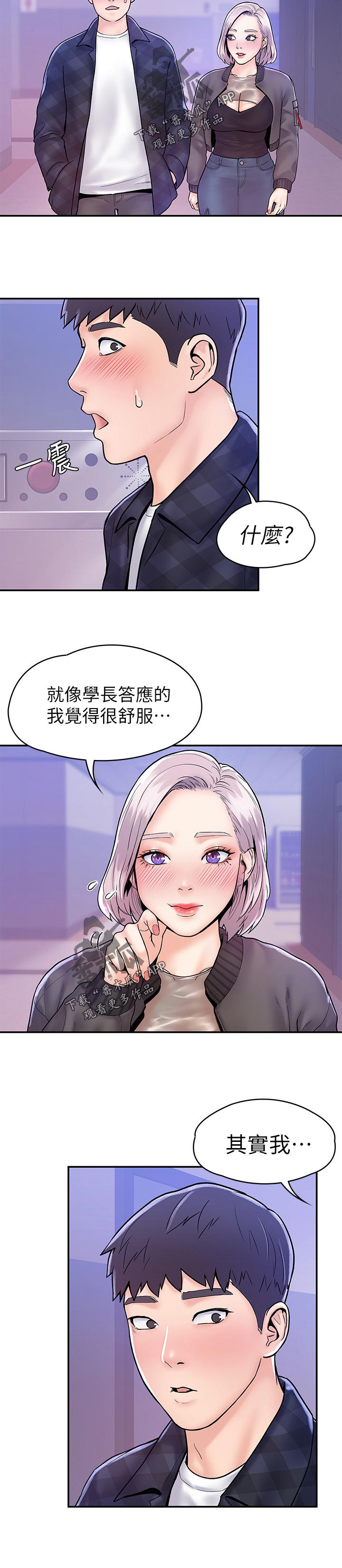 《神雕一哥》漫画最新章节第40章：其实我...免费下拉式在线观看章节第【1】张图片