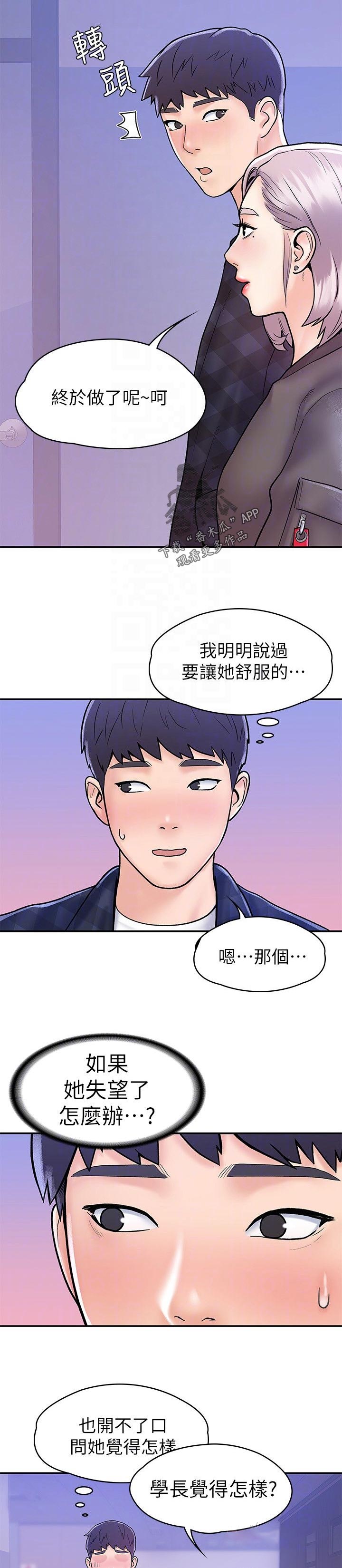 《神雕一哥》漫画最新章节第40章：其实我...免费下拉式在线观看章节第【2】张图片