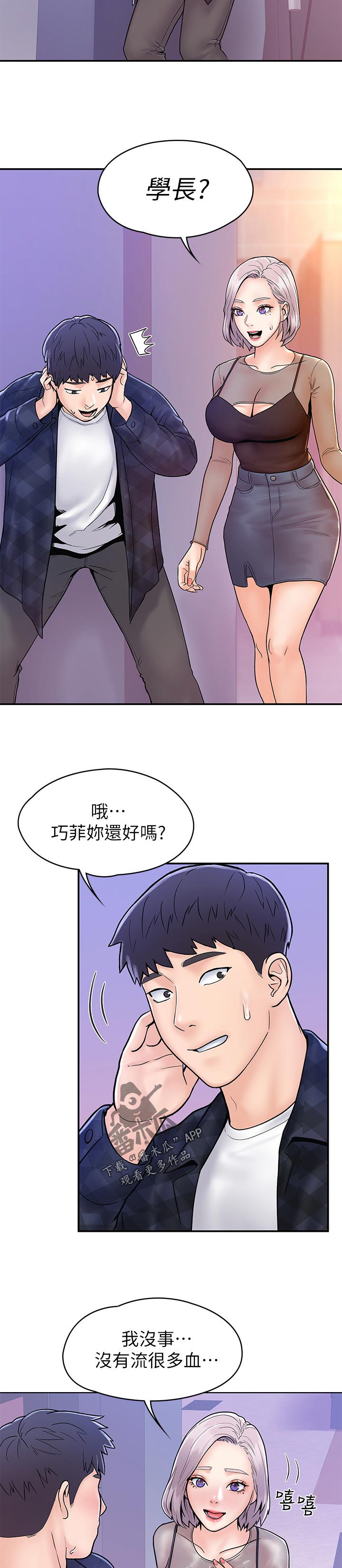 《神雕一哥》漫画最新章节第40章：其实我...免费下拉式在线观看章节第【5】张图片