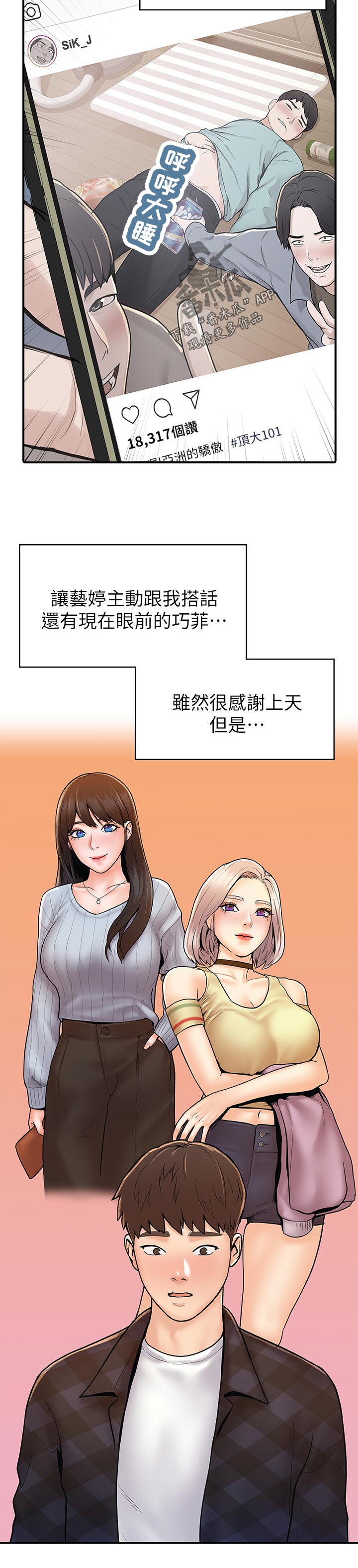 《神雕一哥》漫画最新章节第41章：做你想做的免费下拉式在线观看章节第【7】张图片