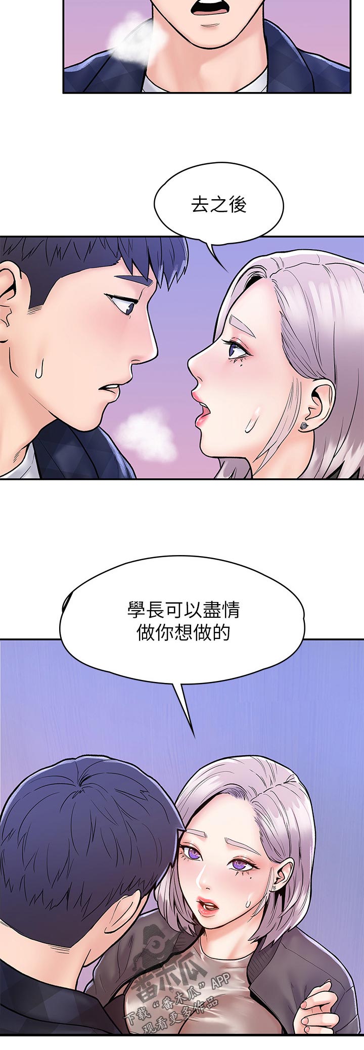 《神雕一哥》漫画最新章节第41章：做你想做的免费下拉式在线观看章节第【1】张图片