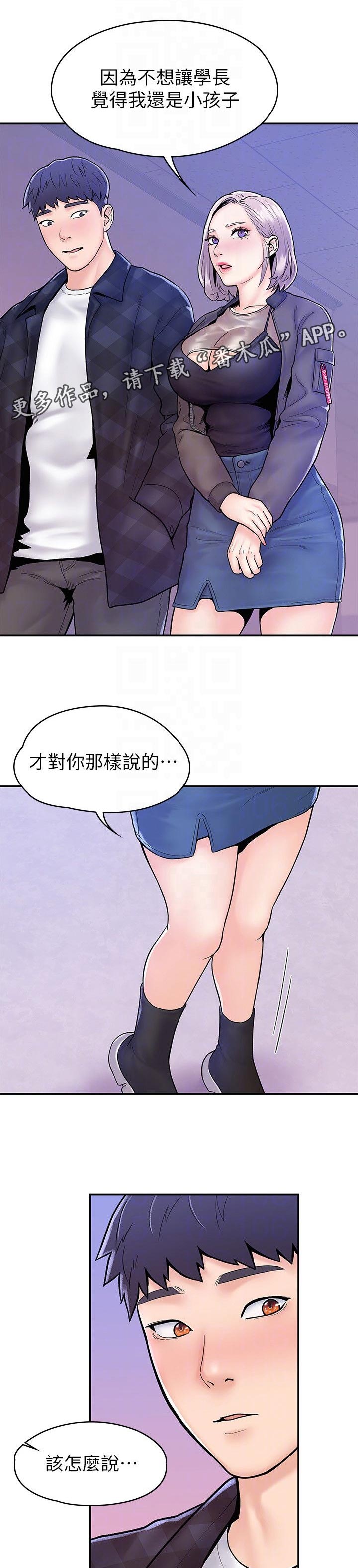 《神雕一哥》漫画最新章节第41章：做你想做的免费下拉式在线观看章节第【12】张图片