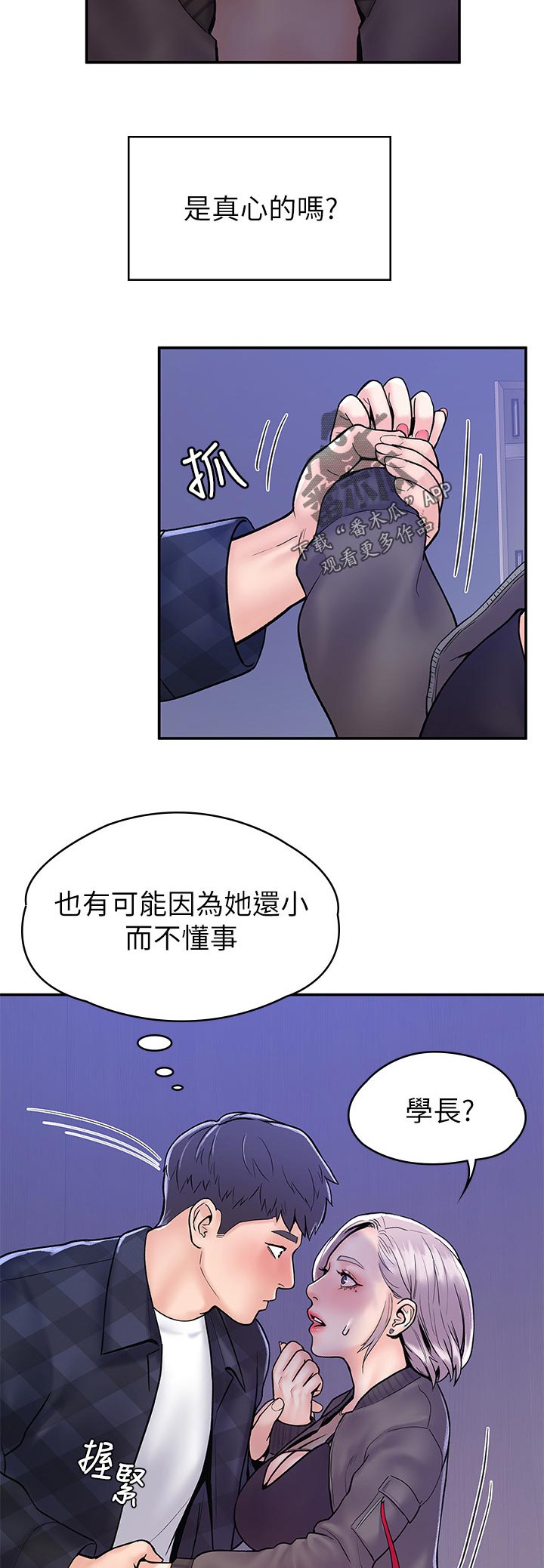 《神雕一哥》漫画最新章节第41章：做你想做的免费下拉式在线观看章节第【5】张图片