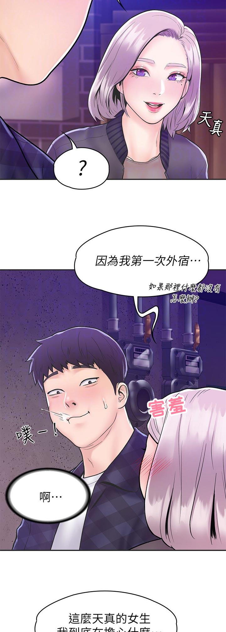 《神雕一哥》漫画最新章节第42章：想跟我交往吗免费下拉式在线观看章节第【8】张图片