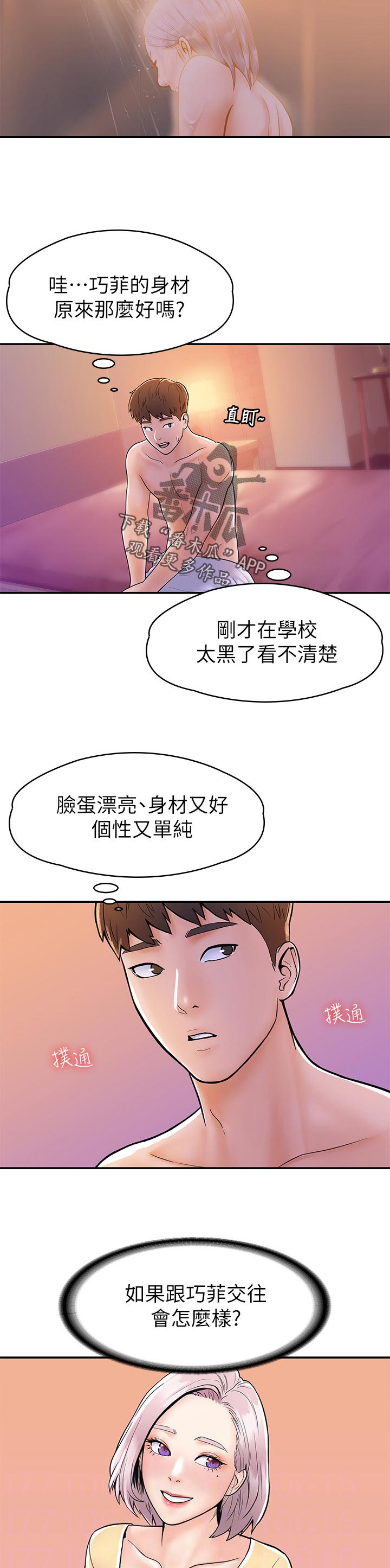 《神雕一哥》漫画最新章节第42章：想跟我交往吗免费下拉式在线观看章节第【2】张图片