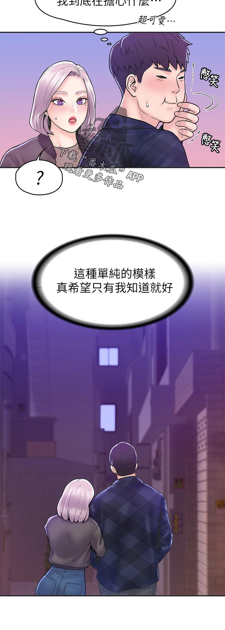 《神雕一哥》漫画最新章节第42章：想跟我交往吗免费下拉式在线观看章节第【7】张图片