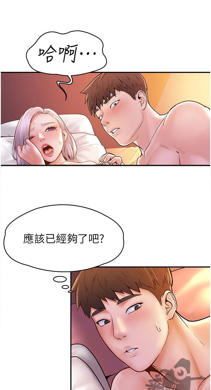 《神雕一哥》漫画最新章节第43章：担心我吗免费下拉式在线观看章节第【3】张图片